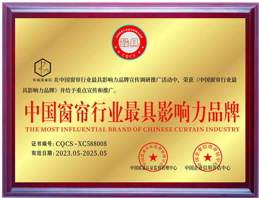 中国窗帘行业最具影响力品牌 - 副本.jpg