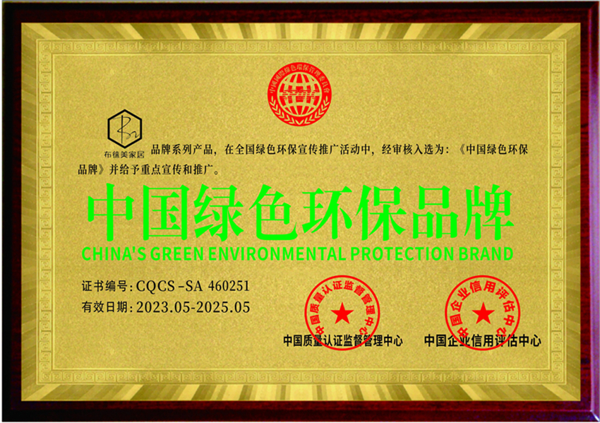 中国绿色环保品牌 - 副本.jpg